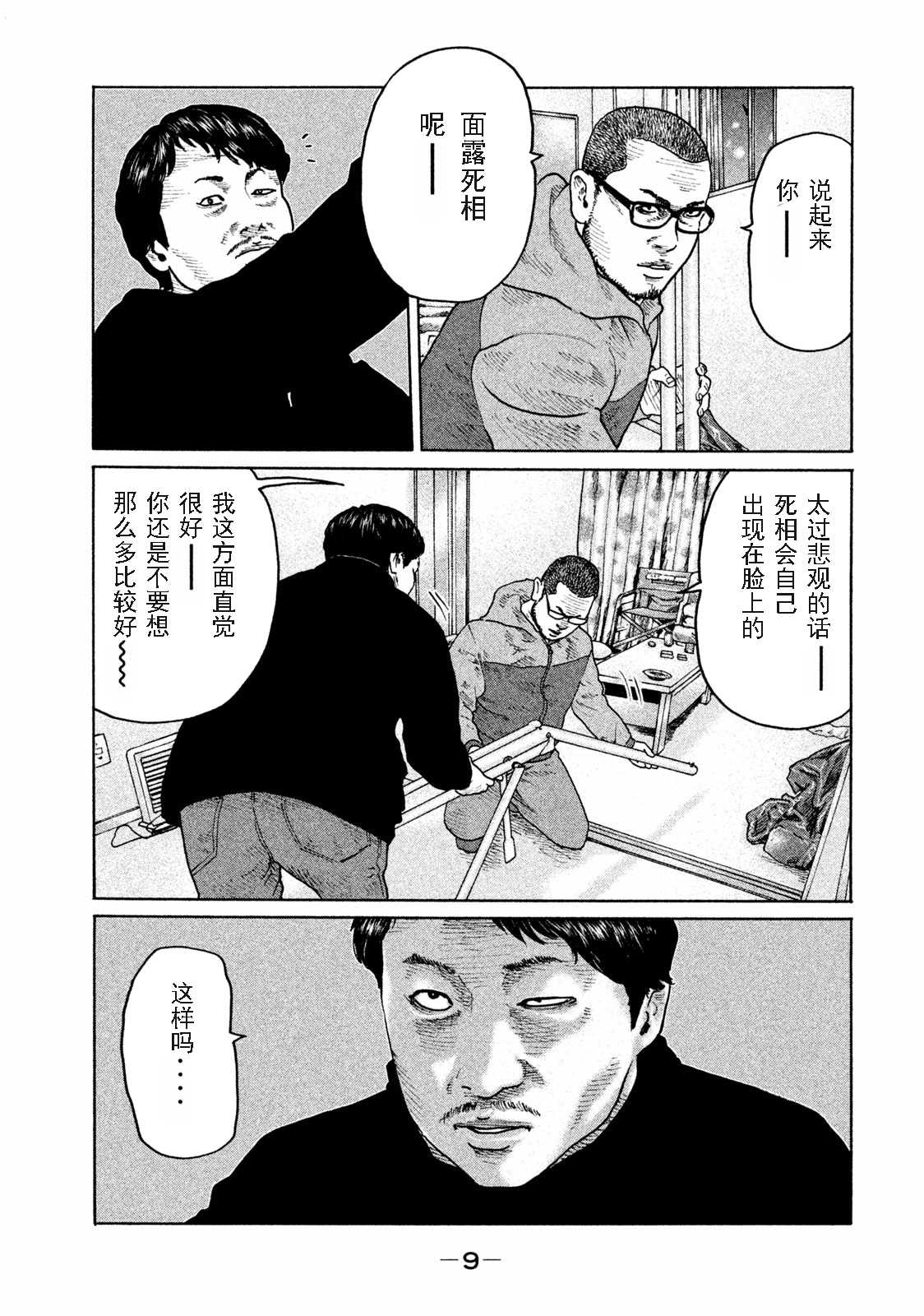 《寓言杀手》漫画最新章节第174话免费下拉式在线观看章节第【7】张图片