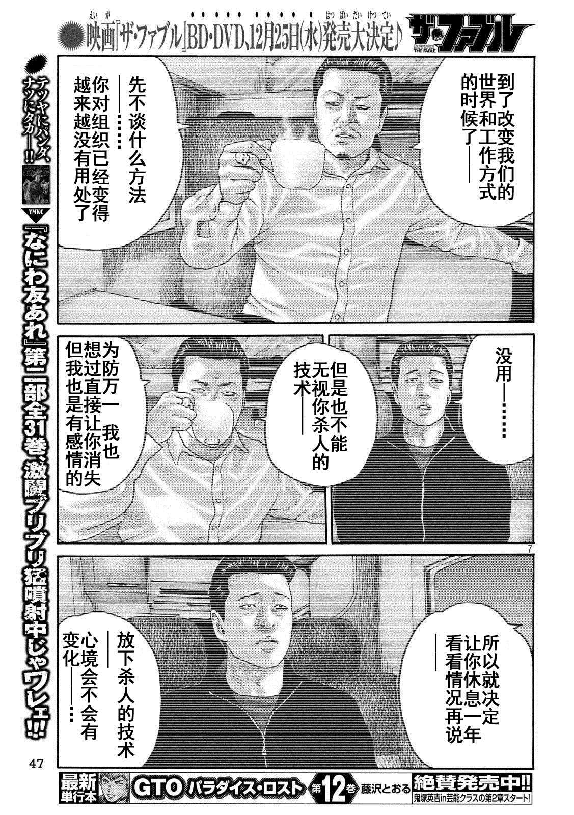 《寓言杀手》漫画最新章节第240话免费下拉式在线观看章节第【7】张图片