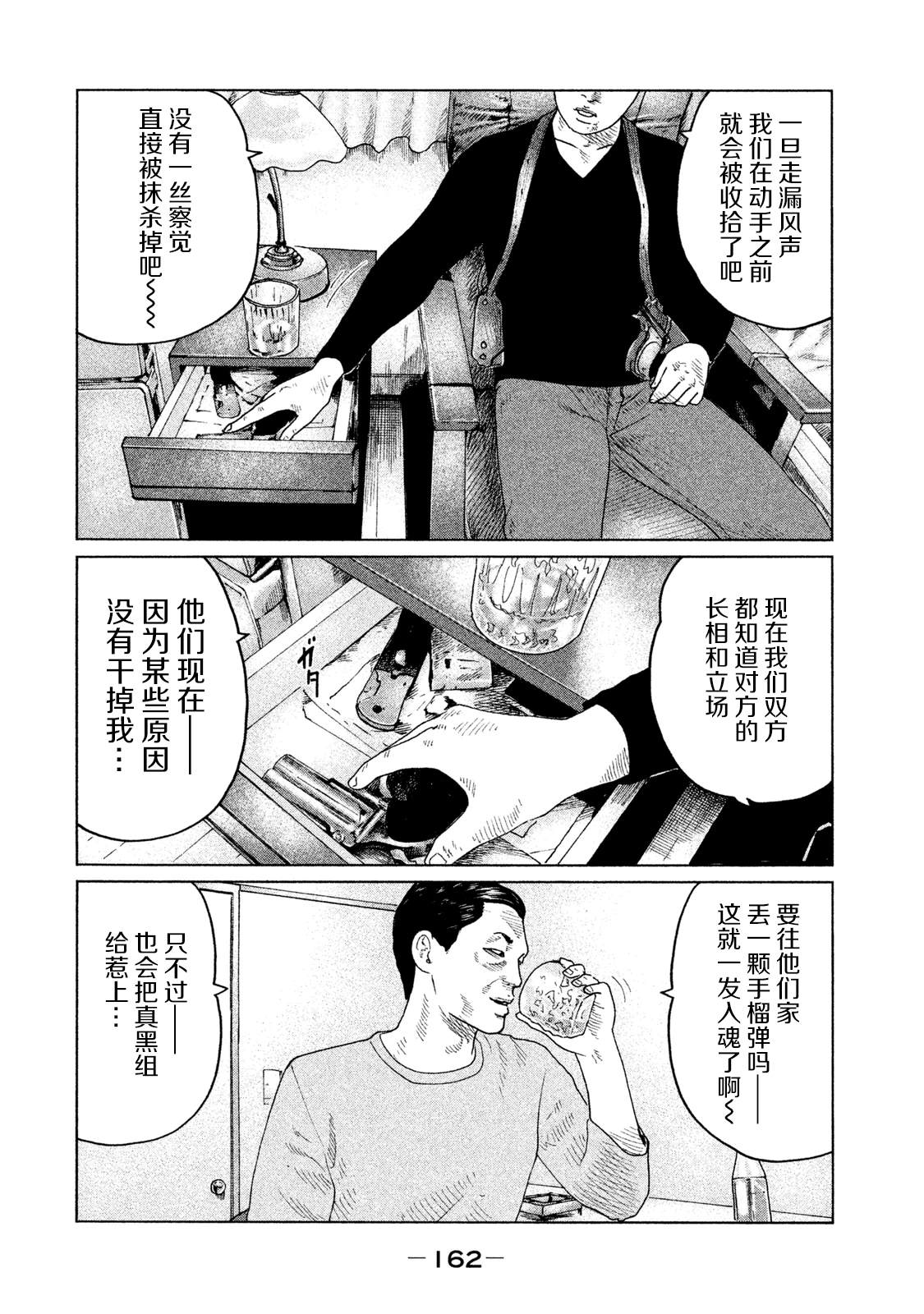 《寓言杀手》漫画最新章节第116话免费下拉式在线观看章节第【13】张图片