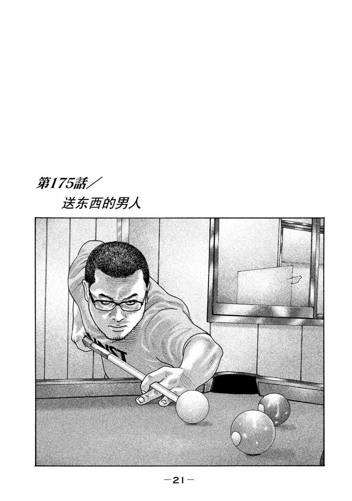 《寓言杀手》漫画最新章节第175话免费下拉式在线观看章节第【1】张图片