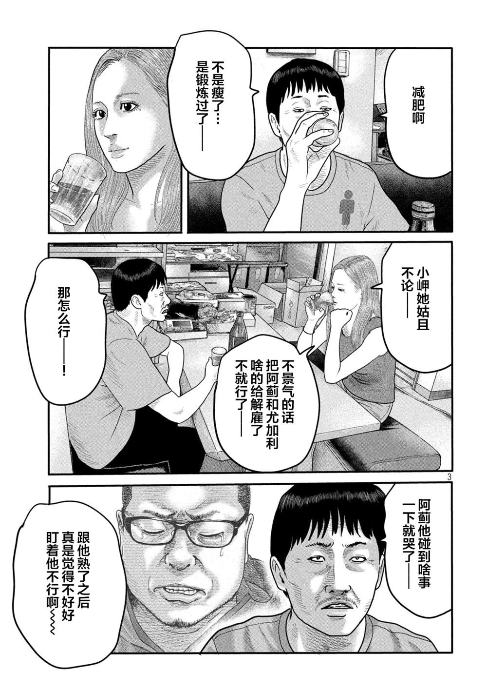 《寓言杀手》漫画最新章节第二部 10免费下拉式在线观看章节第【3】张图片