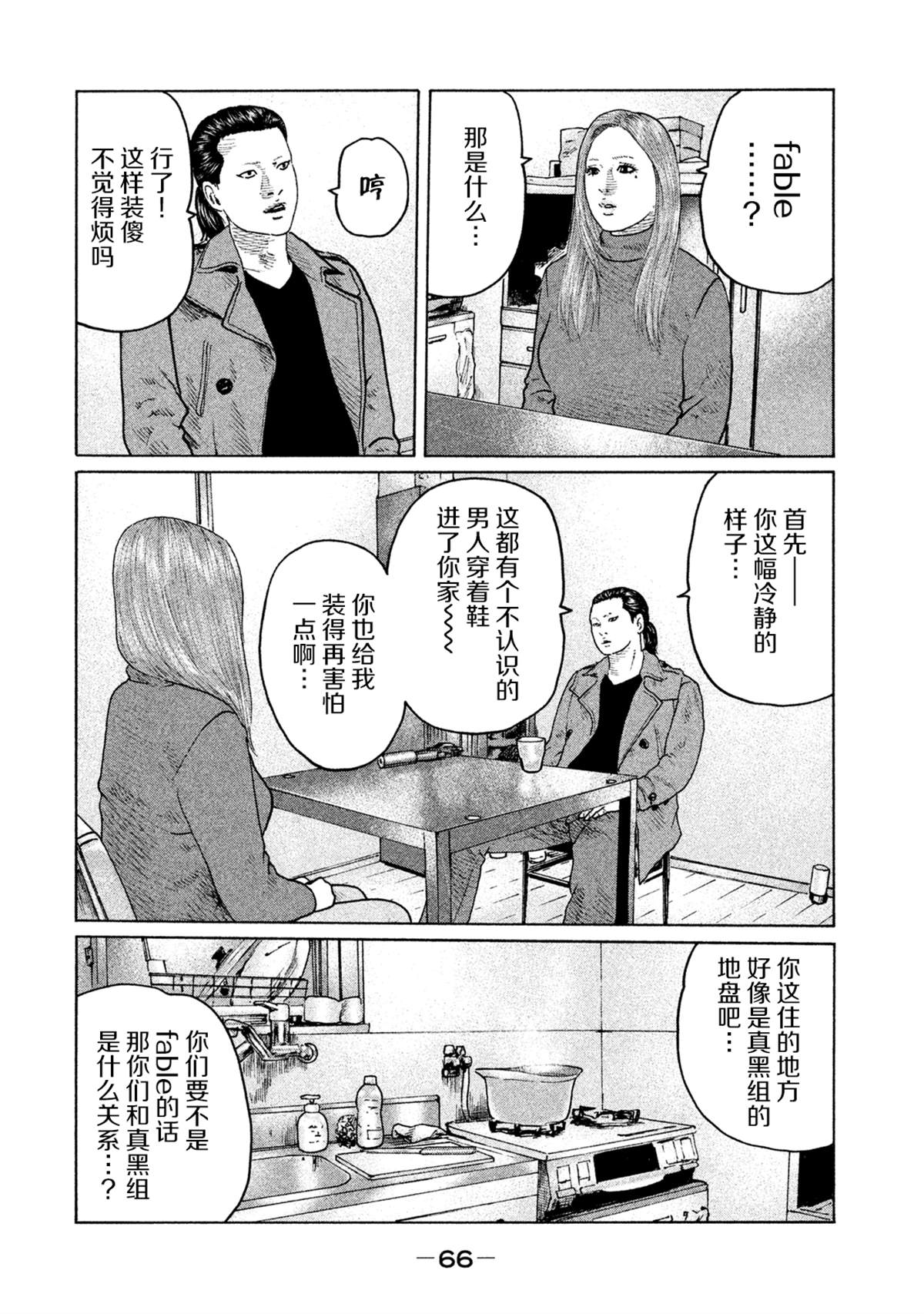 《寓言杀手》漫画最新章节第111话免费下拉式在线观看章节第【8】张图片