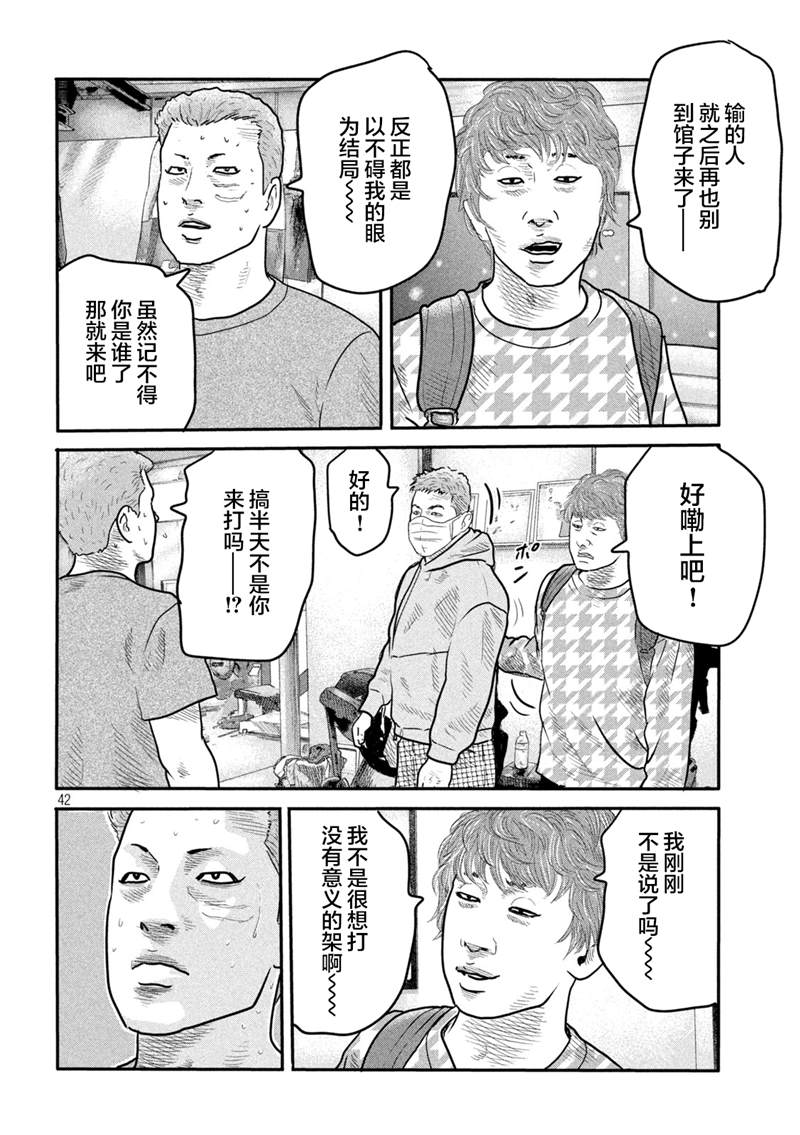 《寓言杀手》漫画最新章节第二部 01免费下拉式在线观看章节第【38】张图片