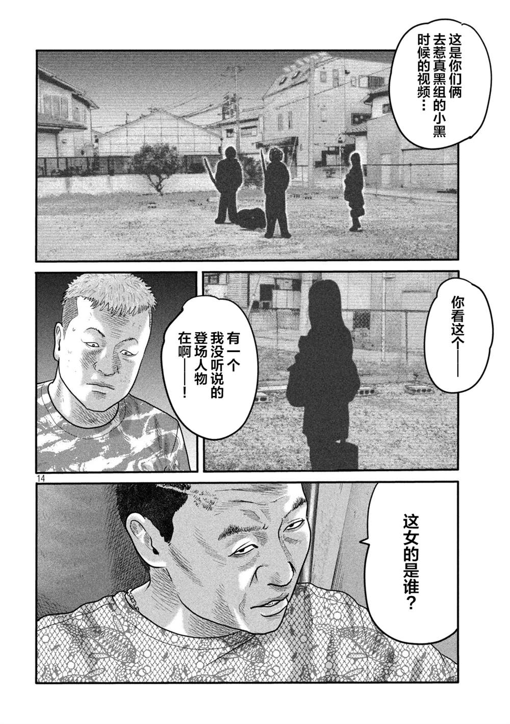 《寓言杀手》漫画最新章节第二部 10免费下拉式在线观看章节第【14】张图片