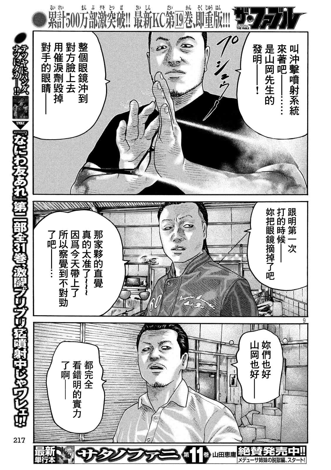 《寓言杀手》漫画最新章节第234话免费下拉式在线观看章节第【9】张图片