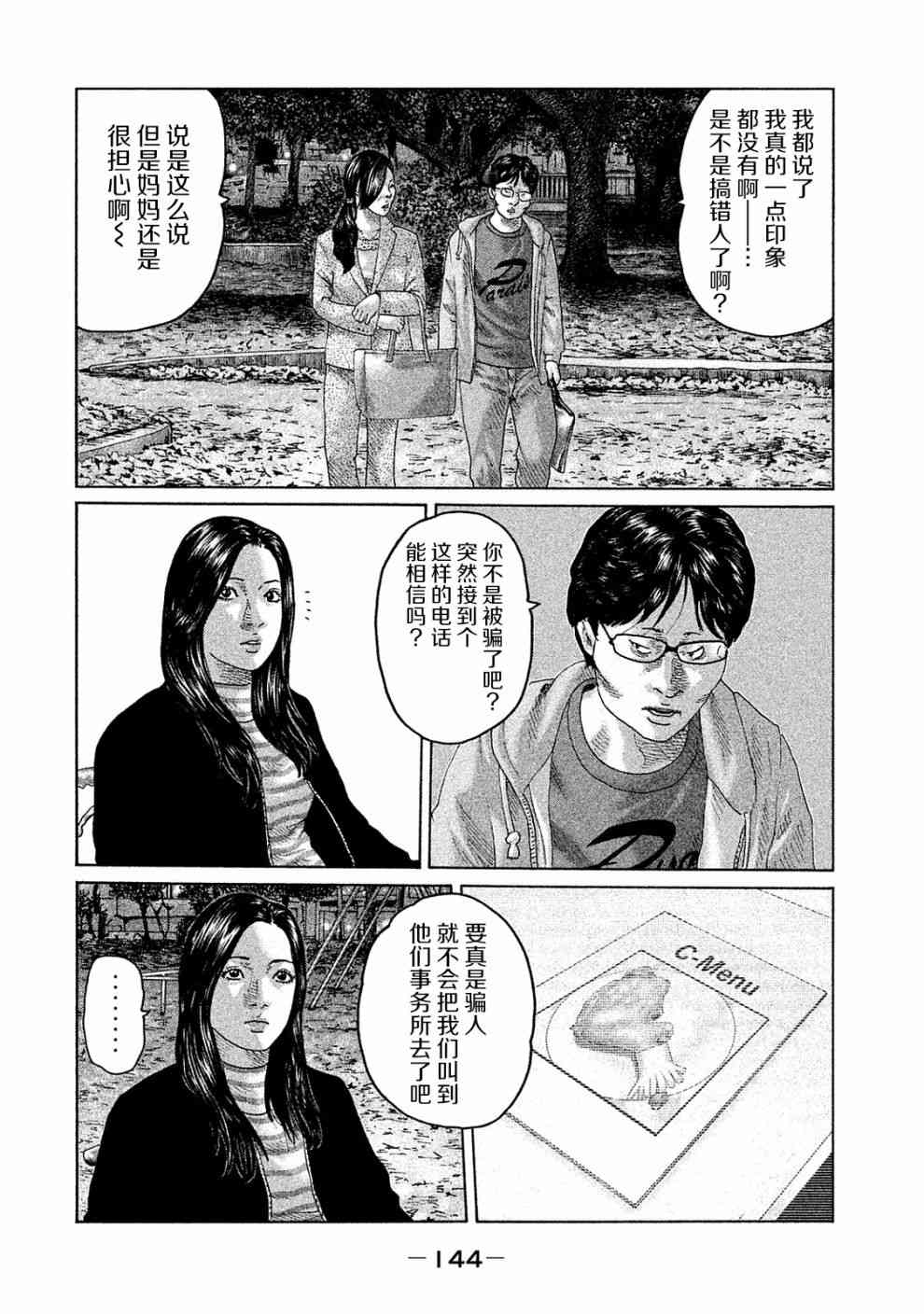 《寓言杀手》漫画最新章节第104话免费下拉式在线观看章节第【14】张图片