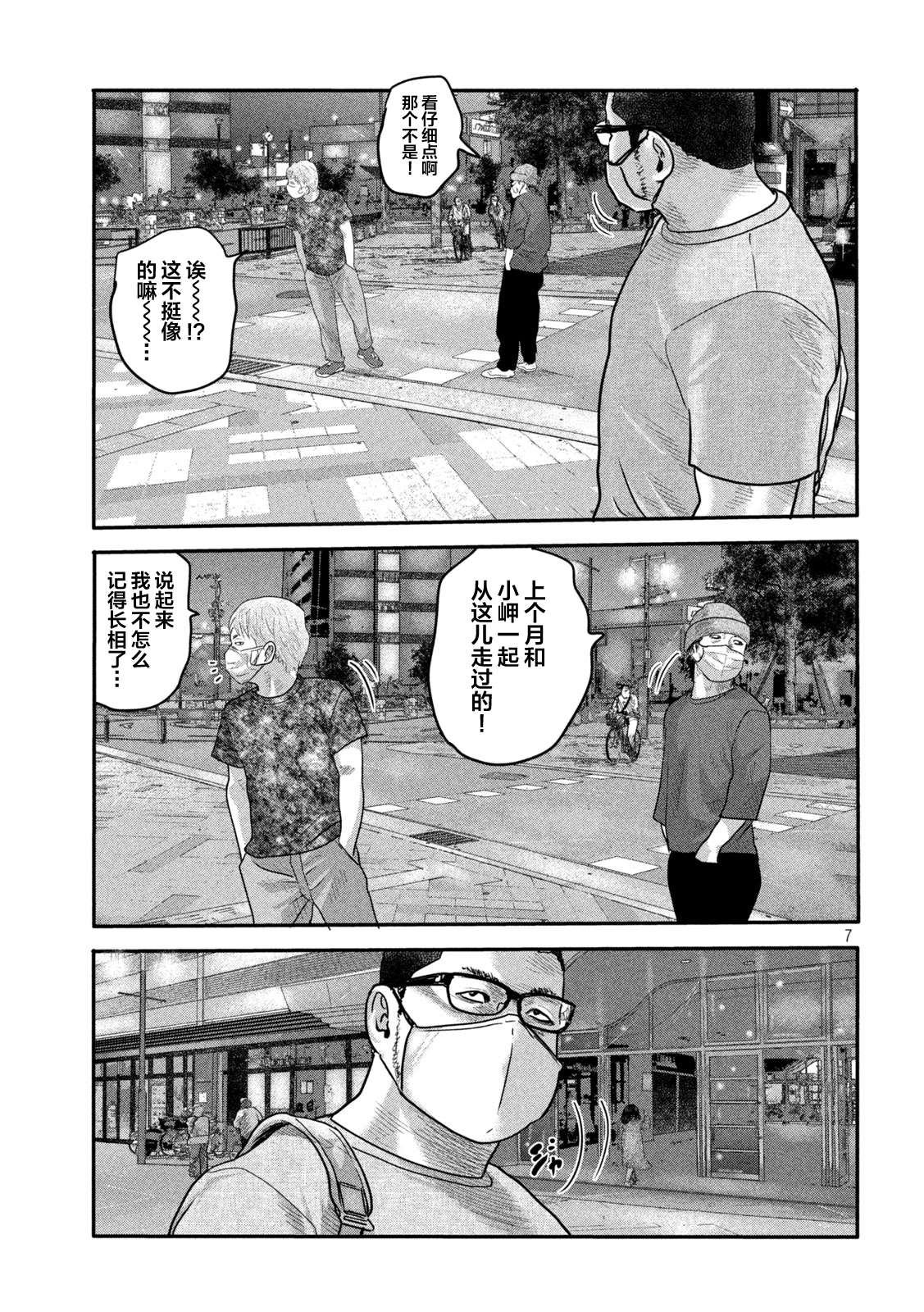 《寓言杀手》漫画最新章节第二部 02免费下拉式在线观看章节第【7】张图片