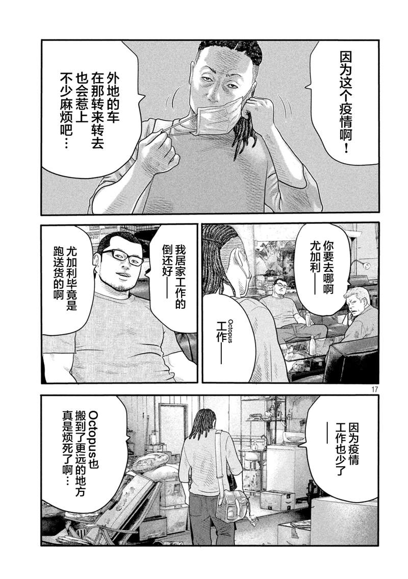 《寓言杀手》漫画最新章节第二部 01免费下拉式在线观看章节第【15】张图片