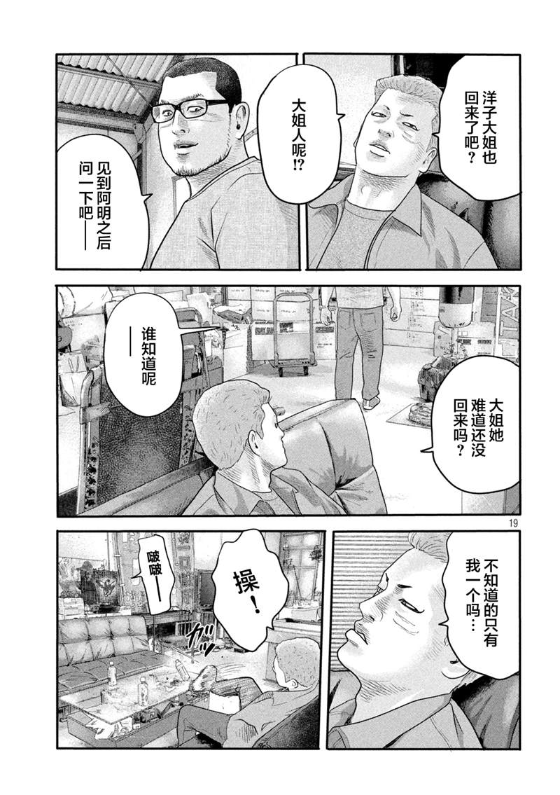 《寓言杀手》漫画最新章节第二部 01免费下拉式在线观看章节第【17】张图片