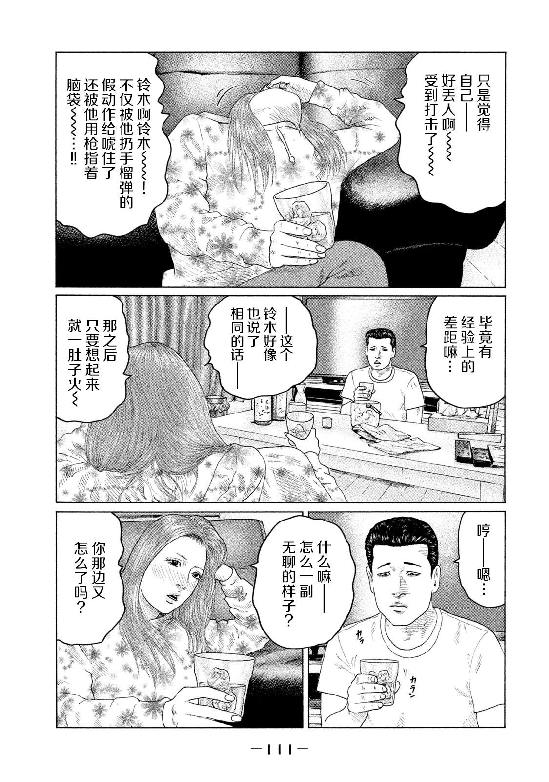 《寓言杀手》漫画最新章节第135话免费下拉式在线观看章节第【15】张图片