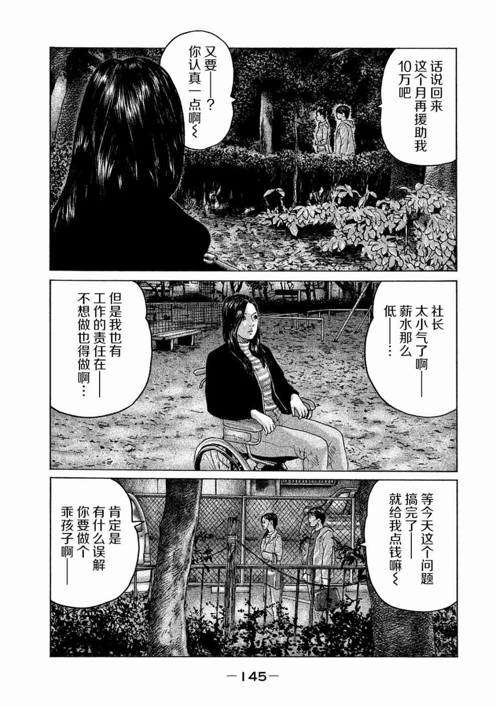 《寓言杀手》漫画最新章节第104话免费下拉式在线观看章节第【15】张图片