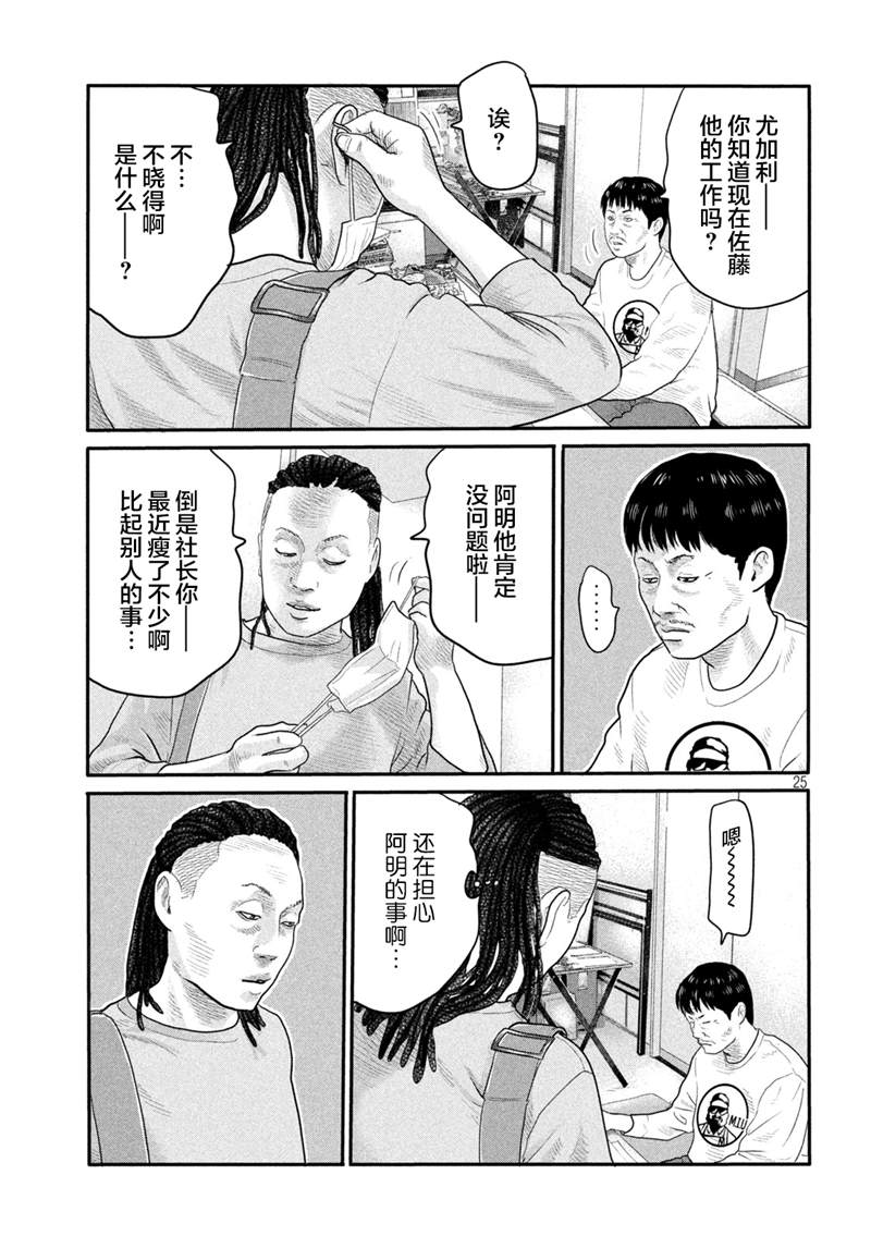 《寓言杀手》漫画最新章节第二部 01免费下拉式在线观看章节第【23】张图片