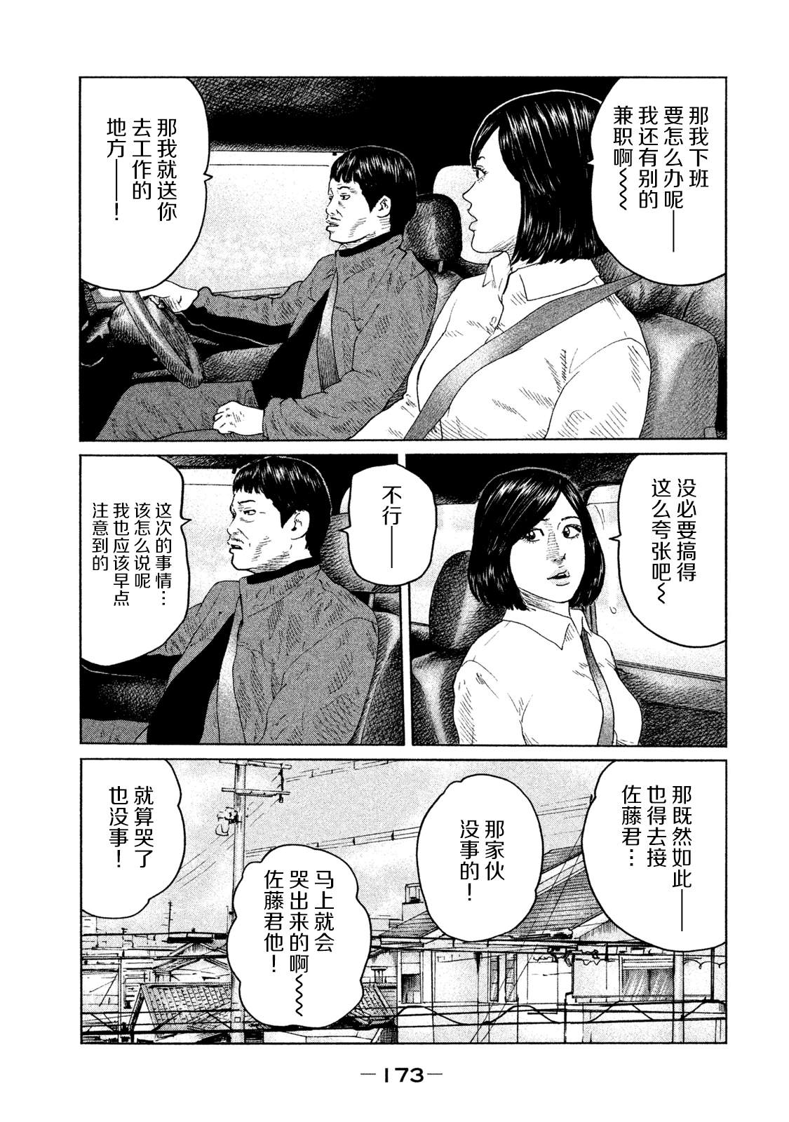 《寓言杀手》漫画最新章节第117话免费下拉式在线观看章节第【7】张图片