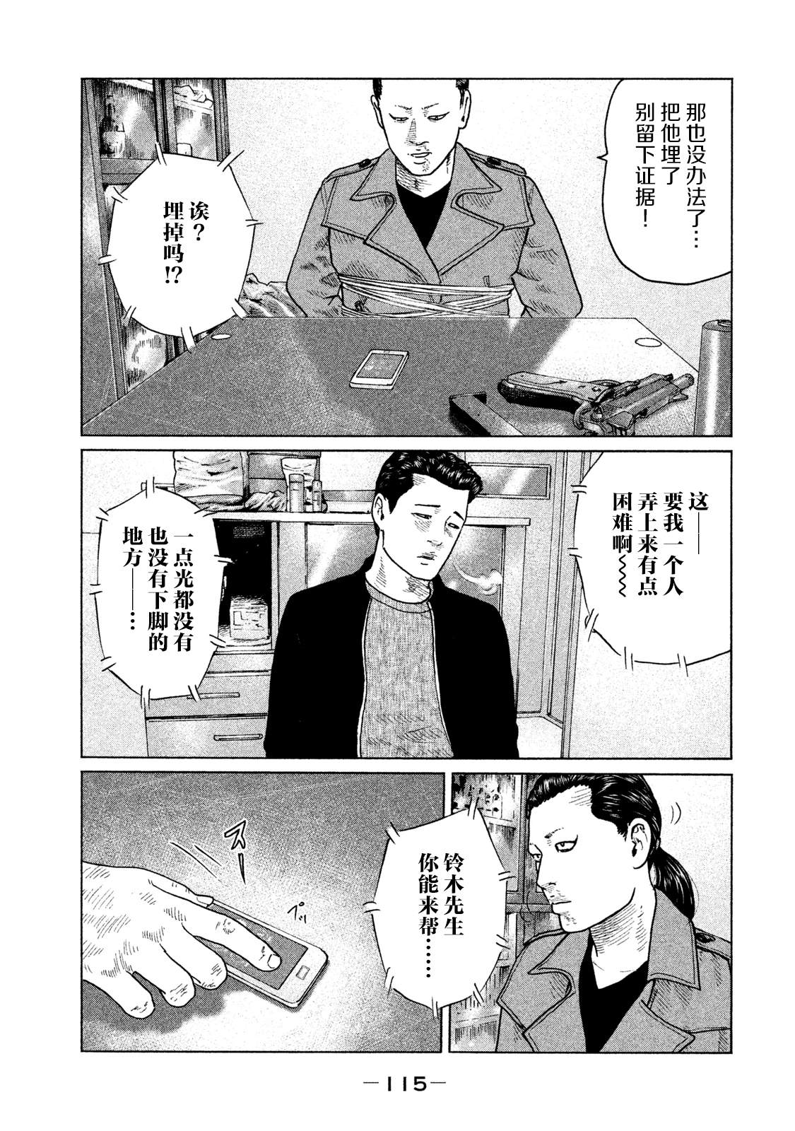 《寓言杀手》漫画最新章节第114话 遗憾的夜晚免费下拉式在线观看章节第【3】张图片