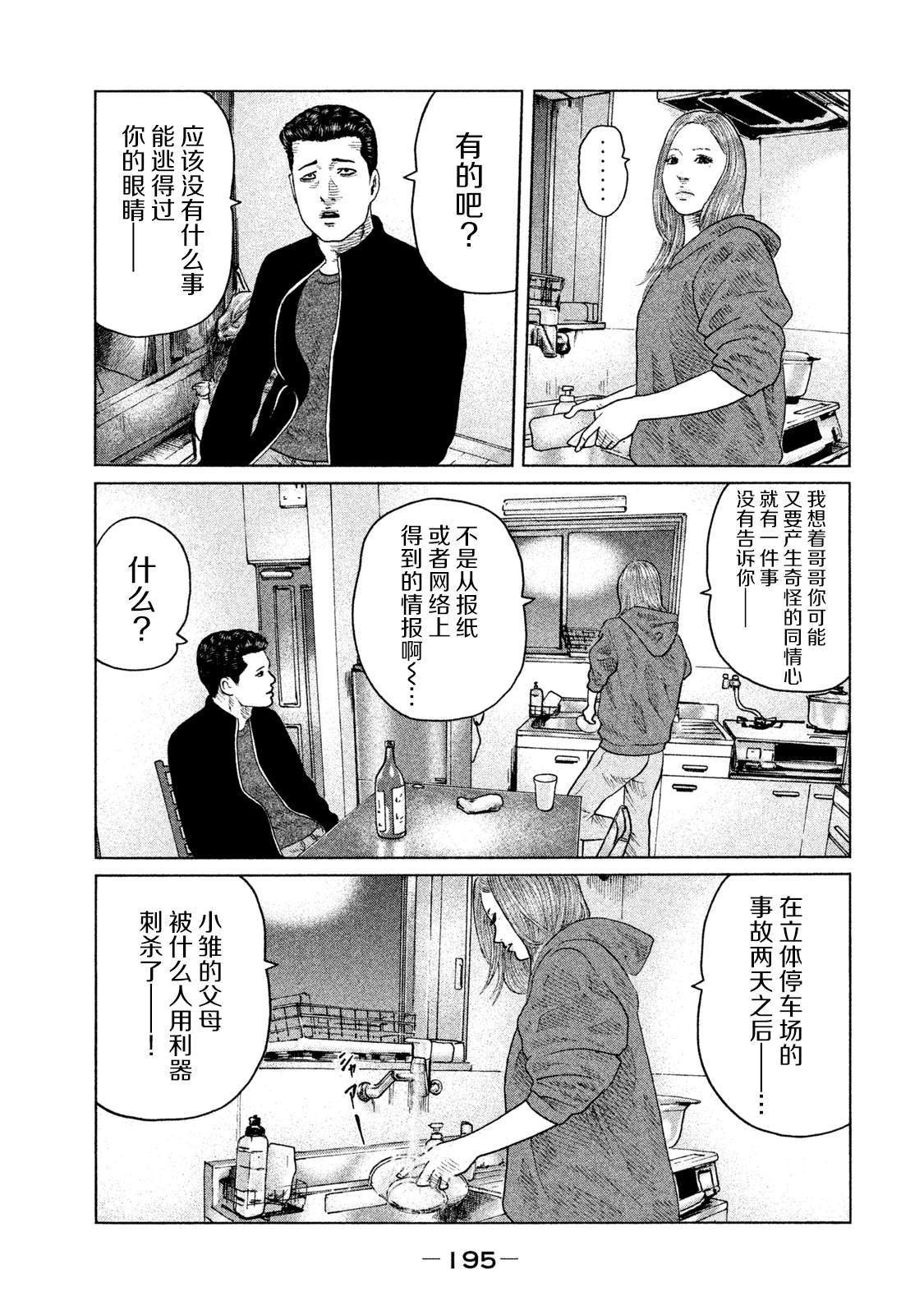 《寓言杀手》漫画最新章节第118话免费下拉式在线观看章节第【11】张图片