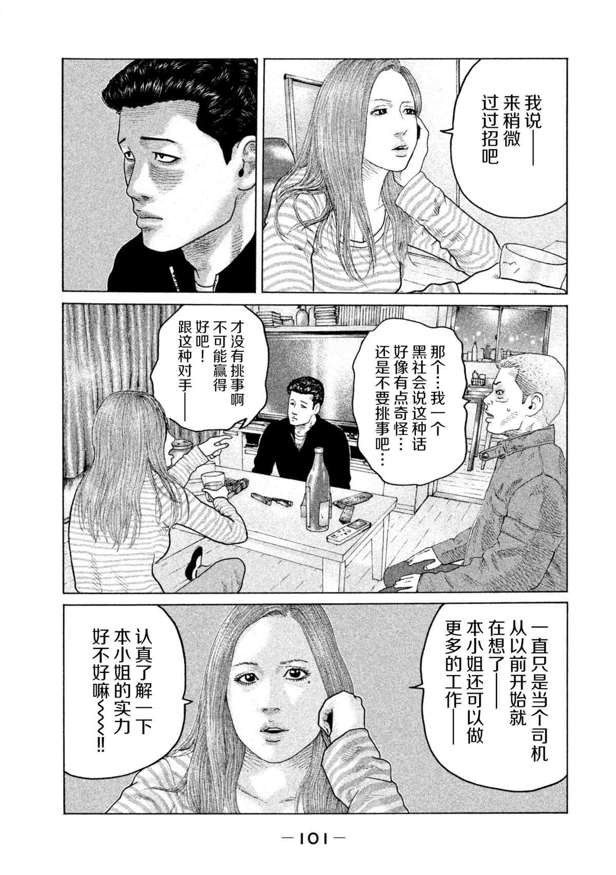 《寓言杀手》漫画最新章节第146话免费下拉式在线观看章节第【7】张图片