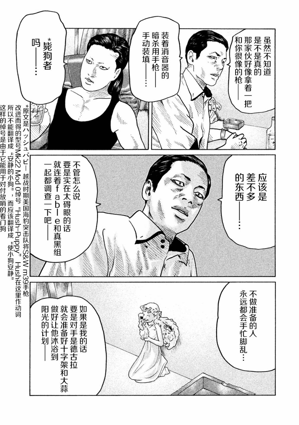 《寓言杀手》漫画最新章节第90话免费下拉式在线观看章节第【9】张图片