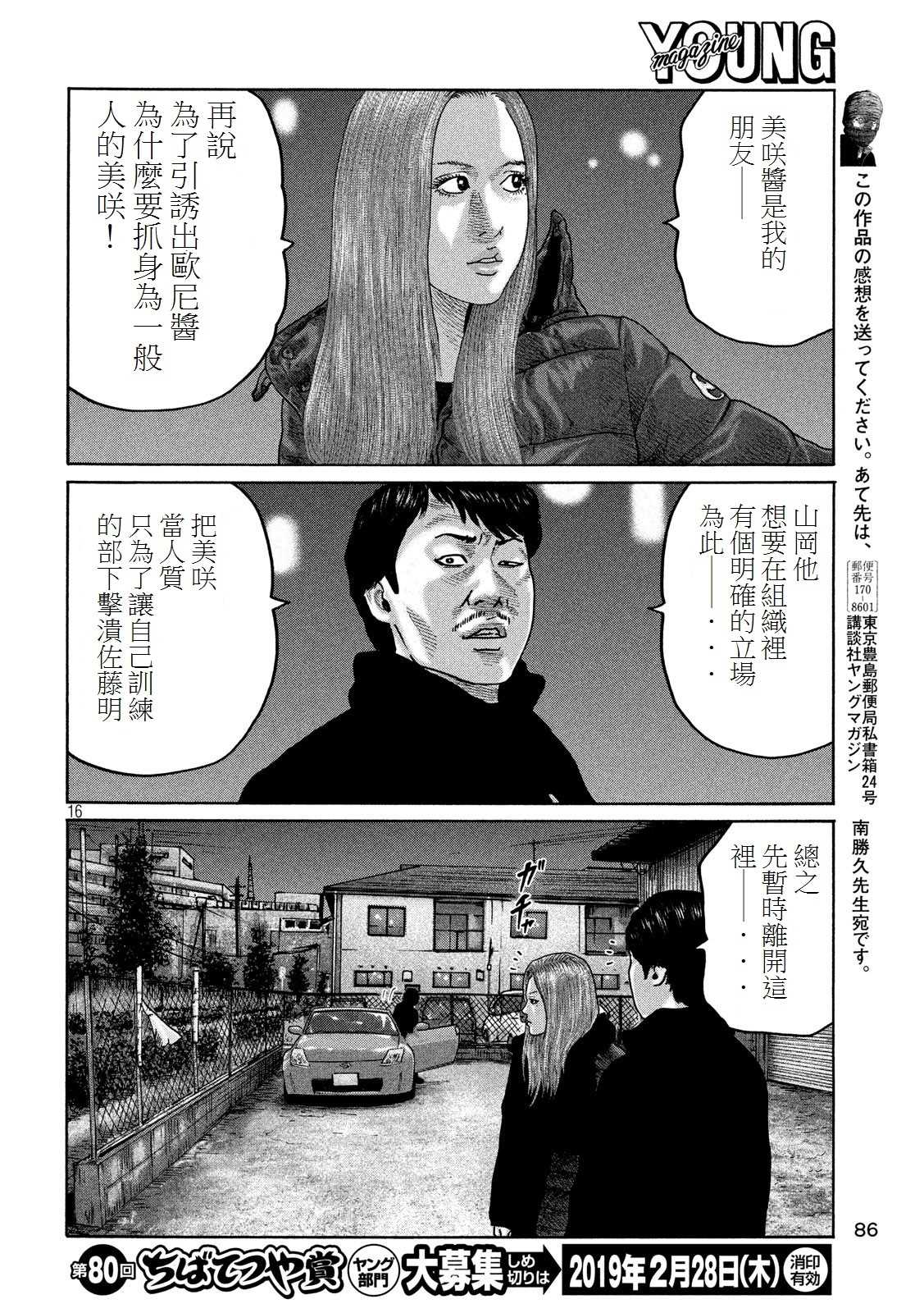 《寓言杀手》漫画最新章节第190话免费下拉式在线观看章节第【16】张图片