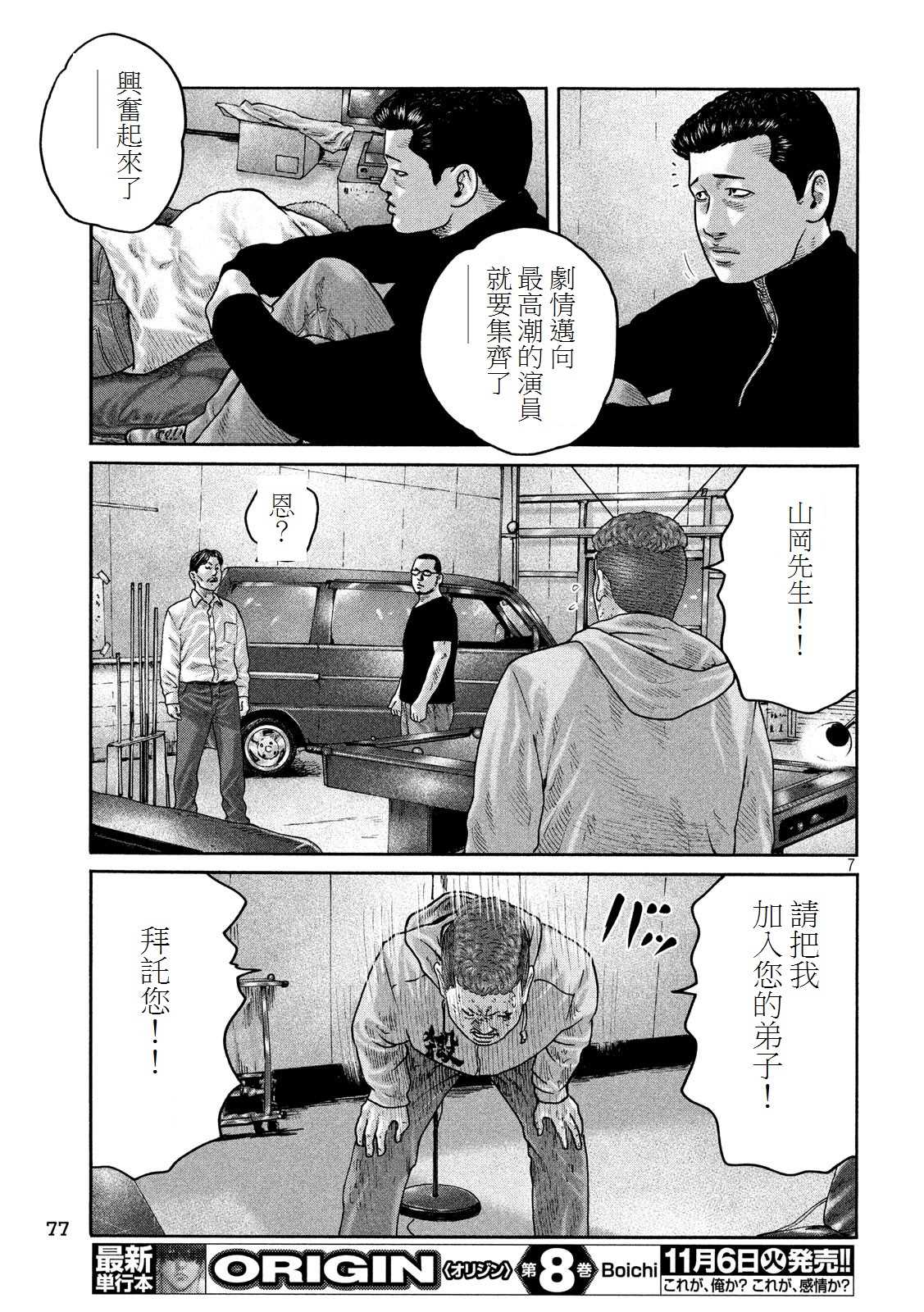 《寓言杀手》漫画最新章节第190话免费下拉式在线观看章节第【7】张图片