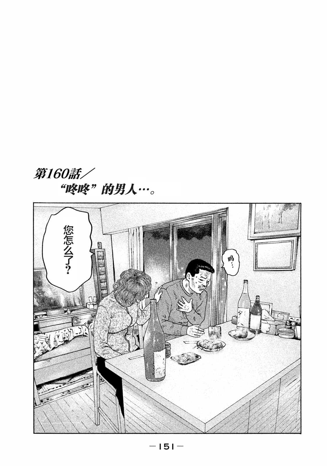 《寓言杀手》漫画最新章节第160话免费下拉式在线观看章节第【1】张图片