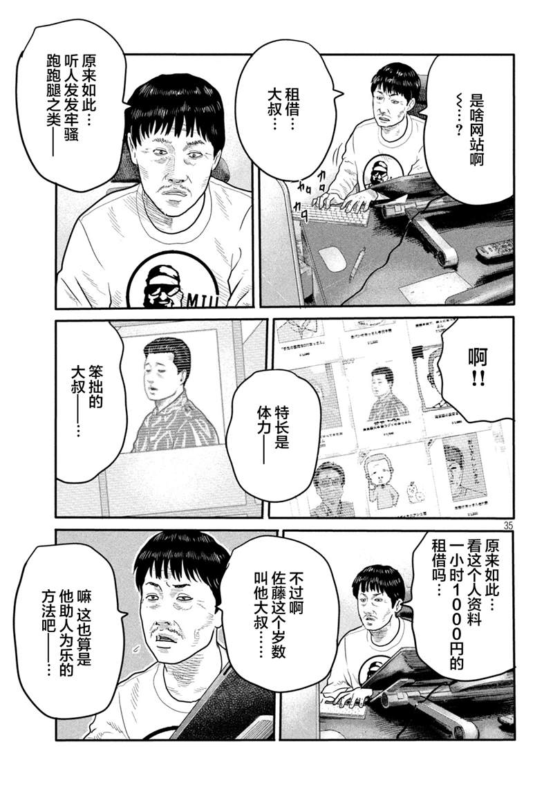 《寓言杀手》漫画最新章节第二部 01免费下拉式在线观看章节第【31】张图片