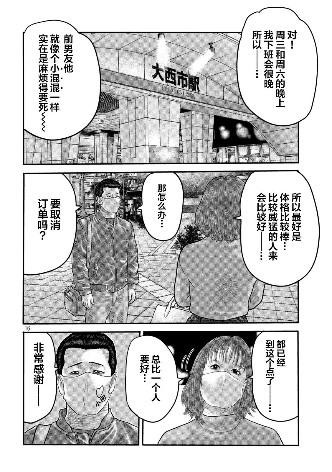 《寓言杀手》漫画最新章节第二部 02免费下拉式在线观看章节第【16】张图片