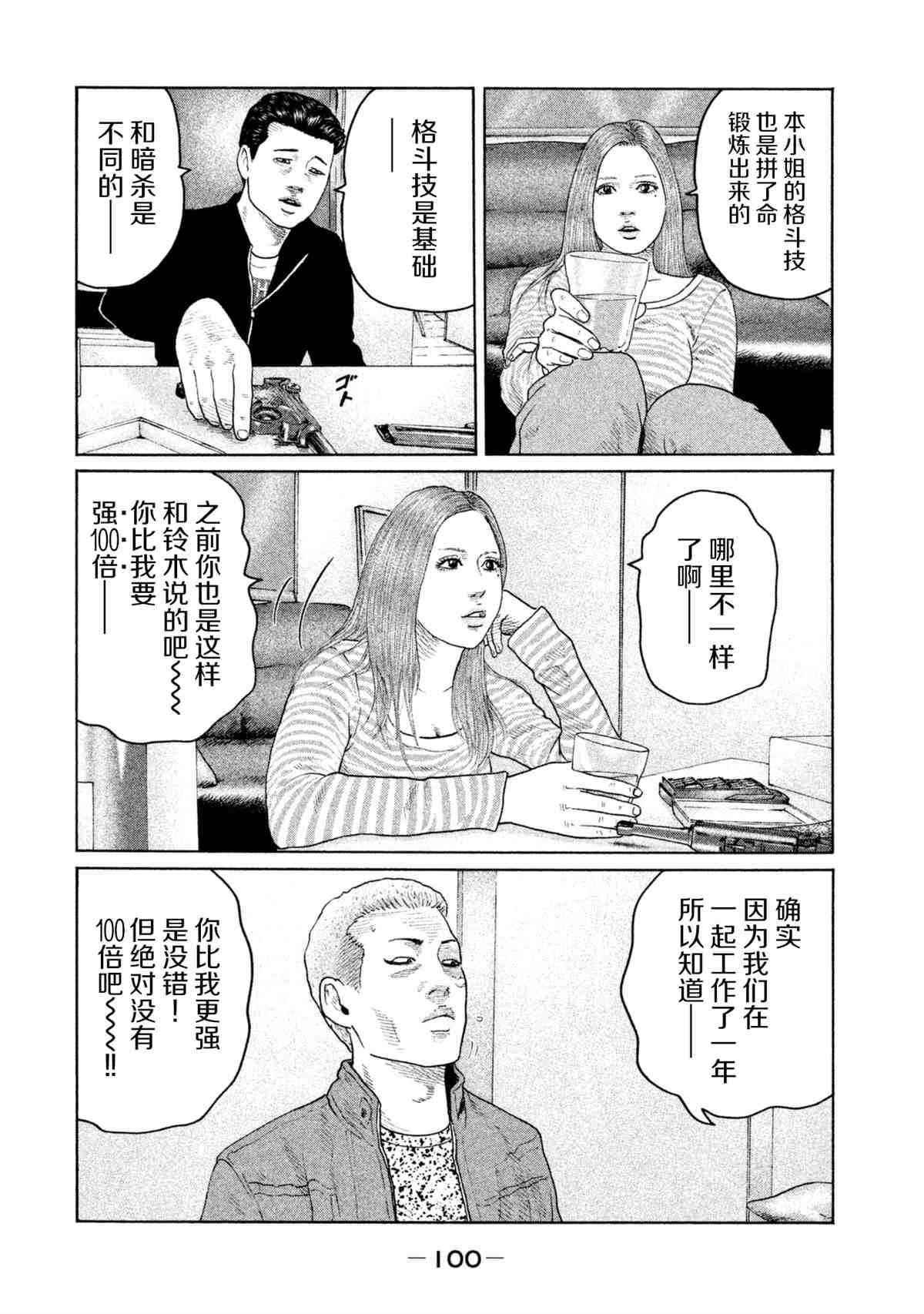 《寓言杀手》漫画最新章节第146话免费下拉式在线观看章节第【6】张图片