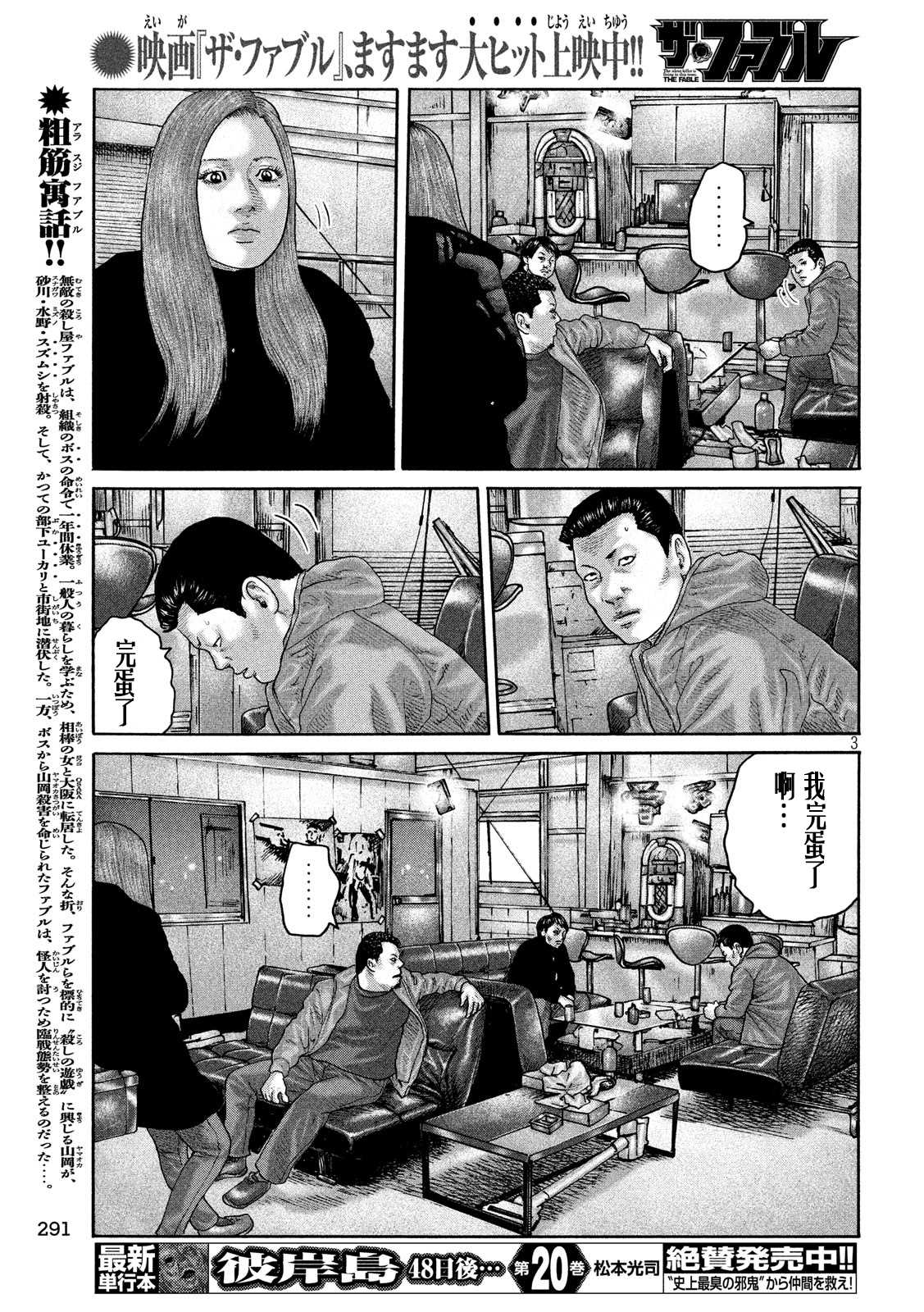 《寓言杀手》漫画最新章节第224话免费下拉式在线观看章节第【3】张图片