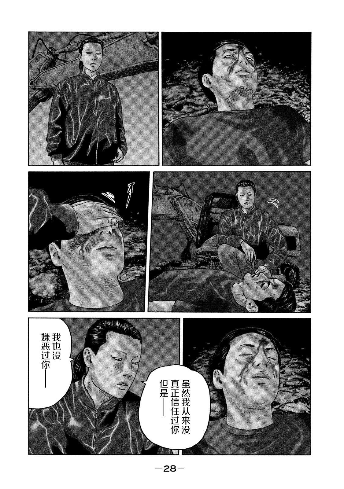 《寓言杀手》漫画最新章节第131话免费下拉式在线观看章节第【8】张图片