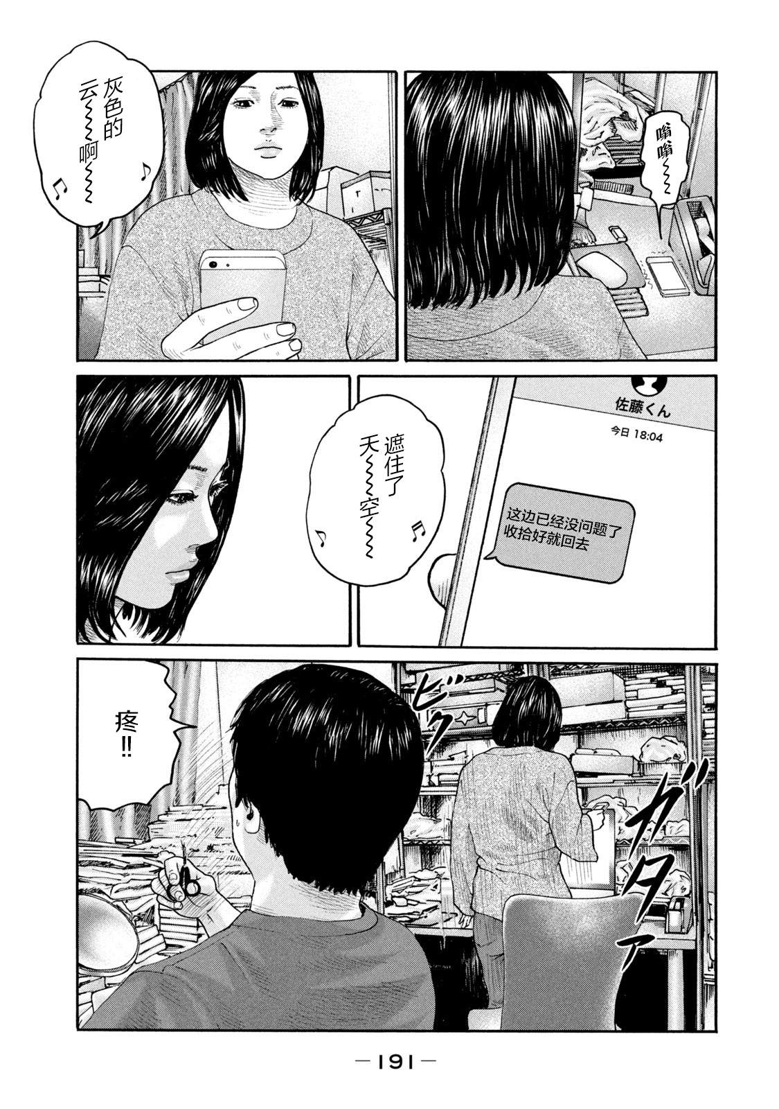 《寓言杀手》漫画最新章节第228话免费下拉式在线观看章节第【5】张图片