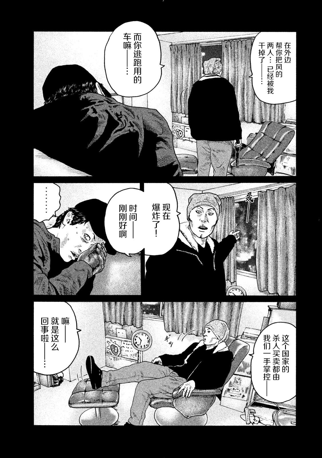 《寓言杀手》漫画最新章节第156话免费下拉式在线观看章节第【15】张图片