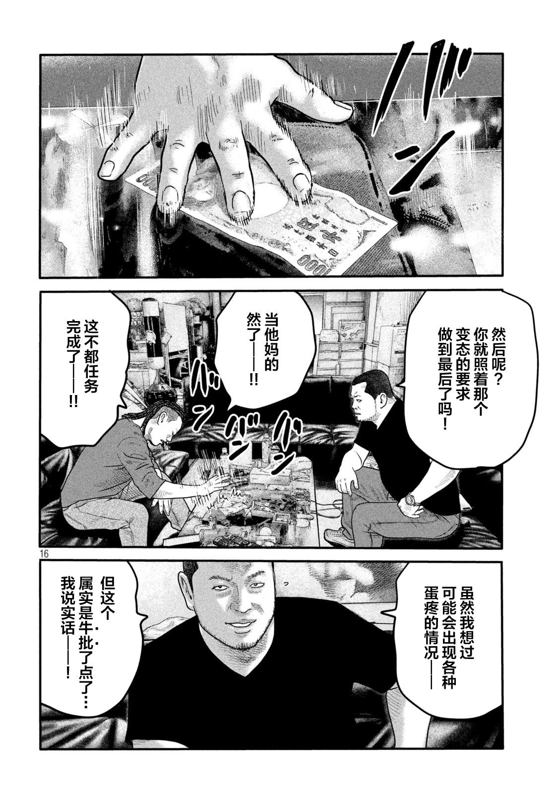 《寓言杀手》漫画最新章节第二部 12免费下拉式在线观看章节第【16】张图片