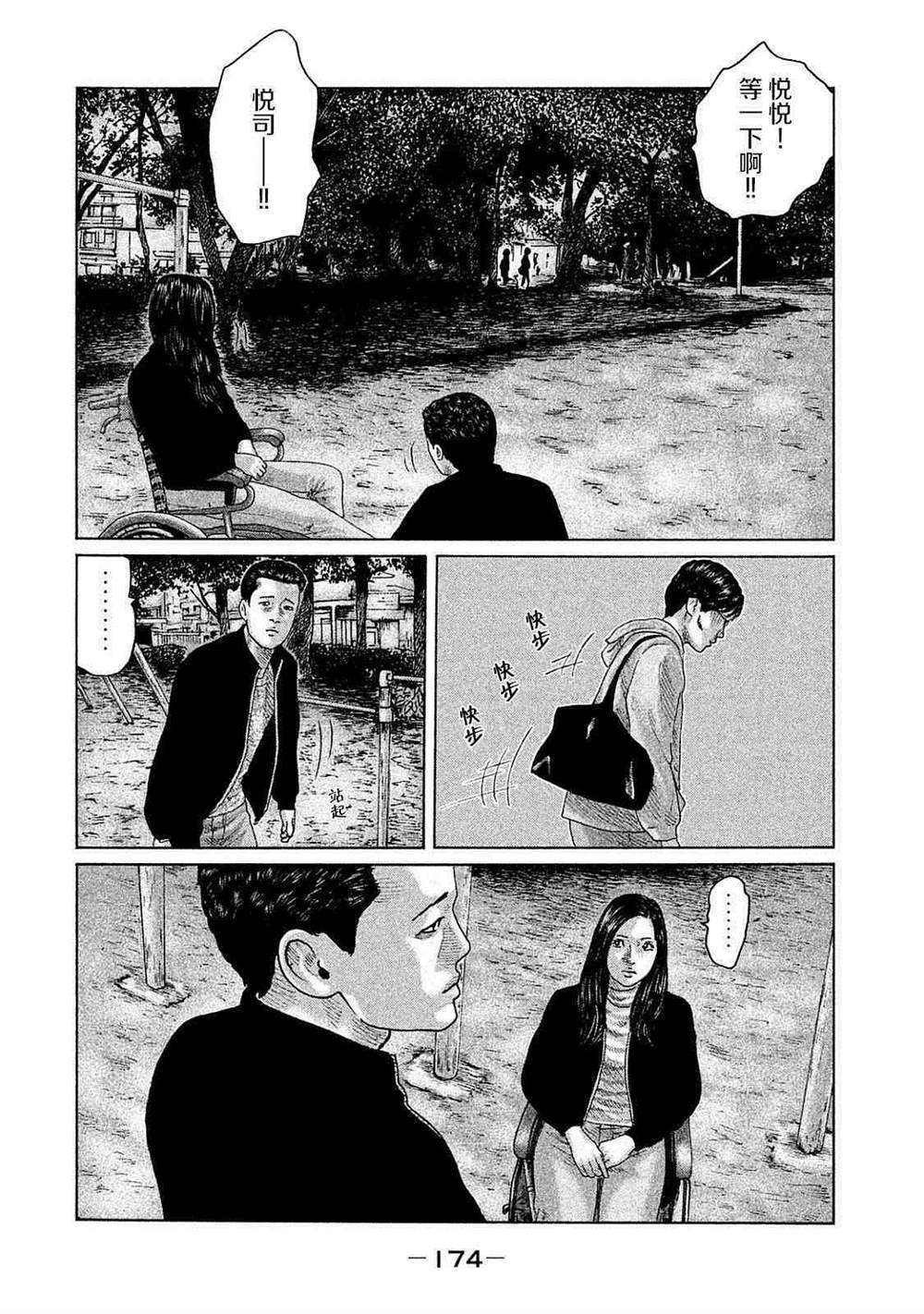 《寓言杀手》漫画最新章节第106话免费下拉式在线观看章节第【6】张图片