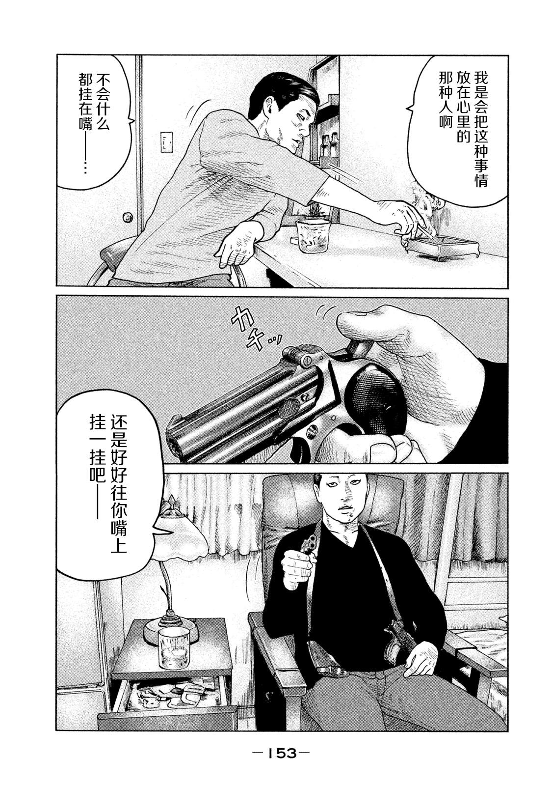 《寓言杀手》漫画最新章节第116话免费下拉式在线观看章节第【4】张图片