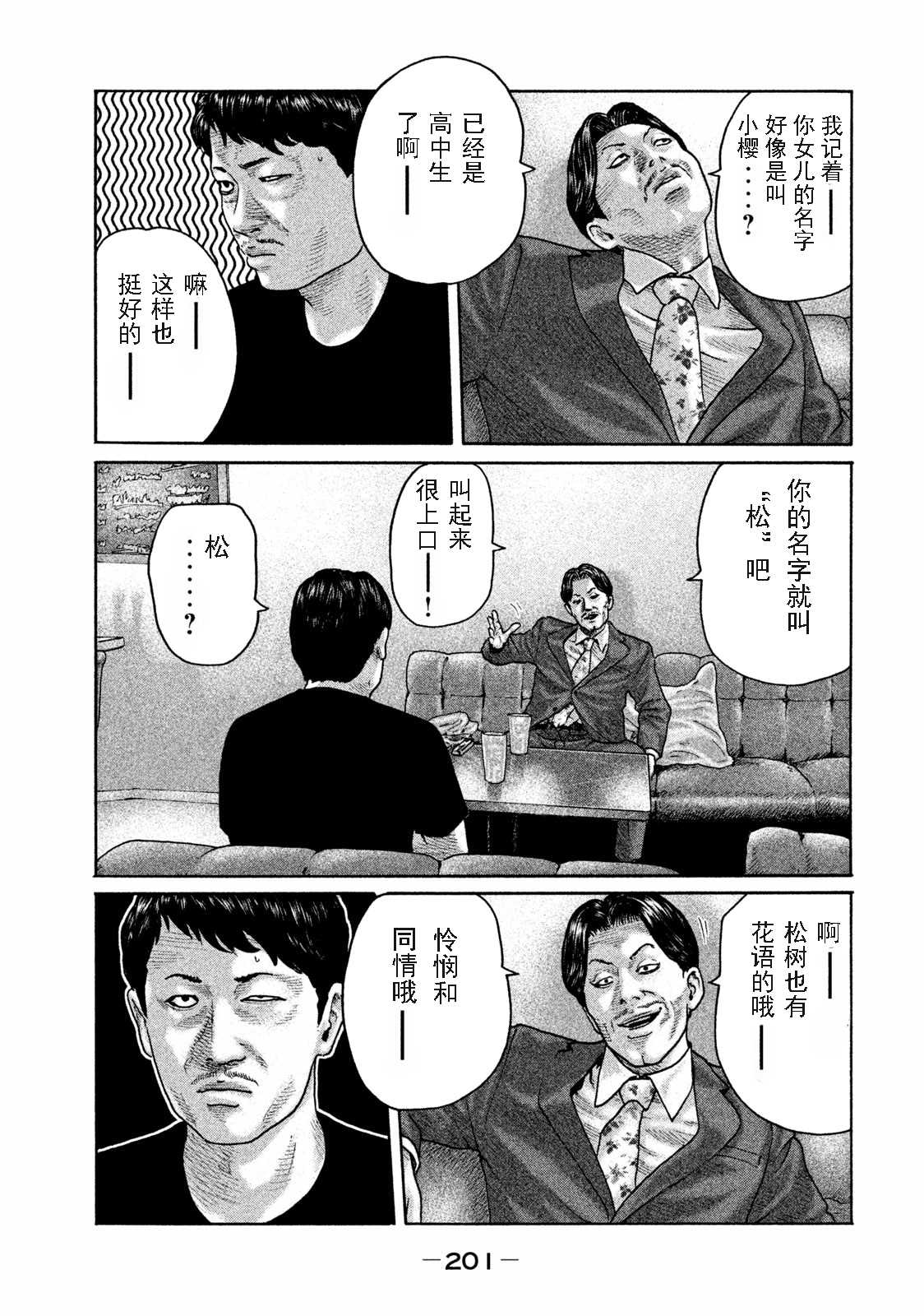 《寓言杀手》漫画最新章节第162话免费下拉式在线观看章节第【15】张图片