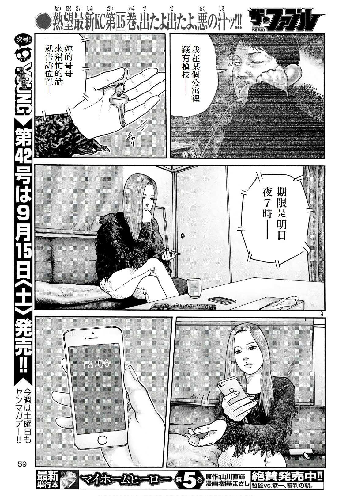 《寓言杀手》漫画最新章节第182话免费下拉式在线观看章节第【9】张图片