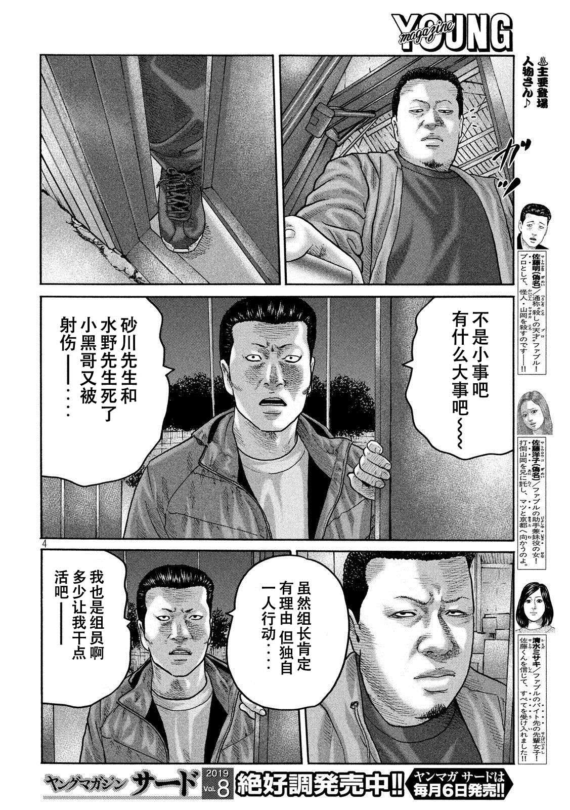 《寓言杀手》漫画最新章节第223话免费下拉式在线观看章节第【4】张图片