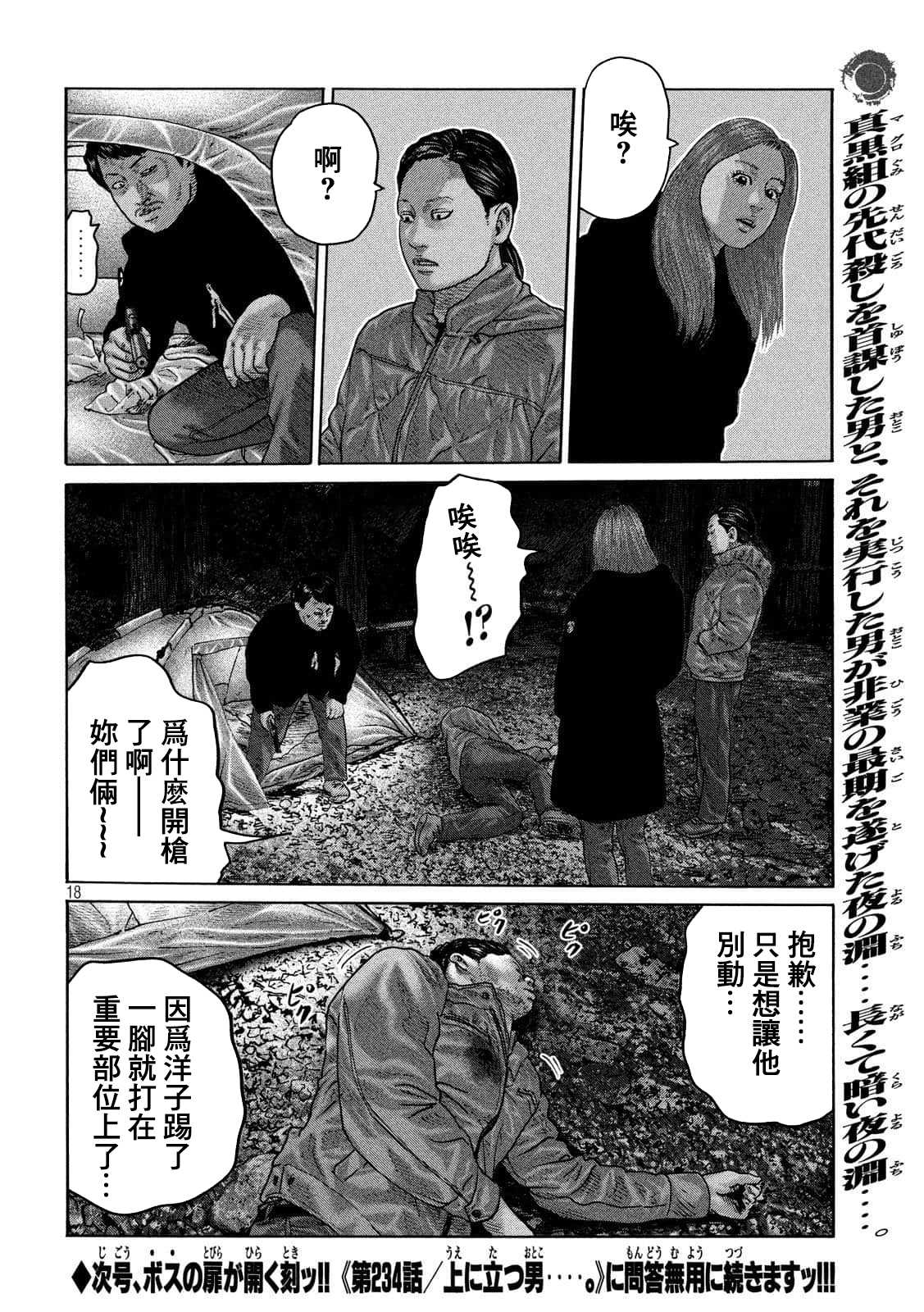 《寓言杀手》漫画最新章节第233话免费下拉式在线观看章节第【17】张图片