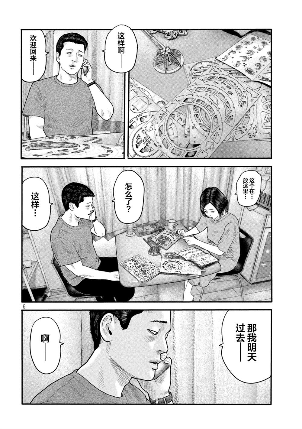 《寓言杀手》漫画最新章节第二部 04免费下拉式在线观看章节第【6】张图片