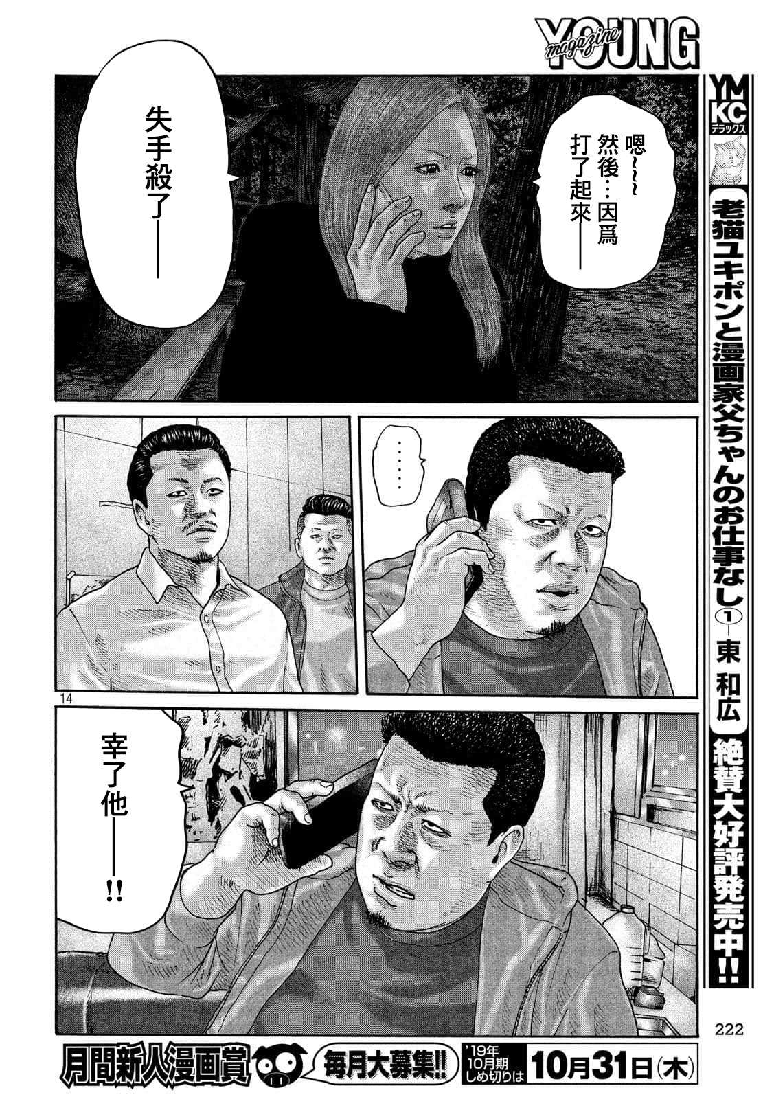 《寓言杀手》漫画最新章节第234话免费下拉式在线观看章节第【14】张图片