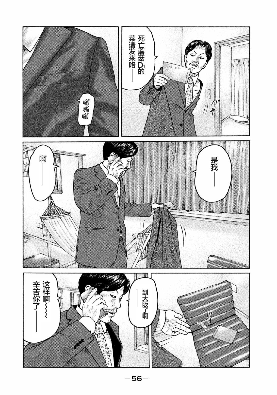 《寓言杀手》漫画最新章节第165话免费下拉式在线观看章节第【16】张图片