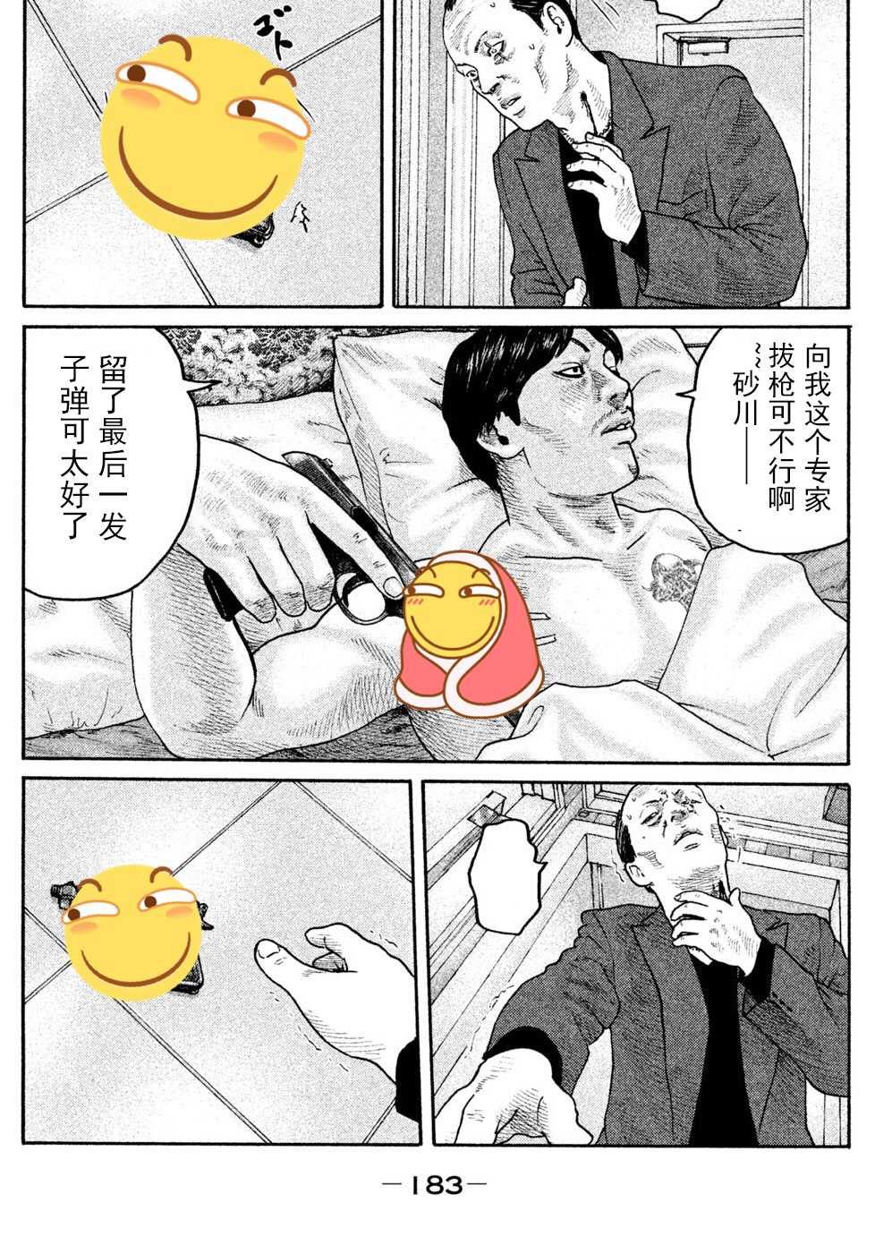 《寓言杀手》漫画最新章节第205话免费下拉式在线观看章节第【16】张图片