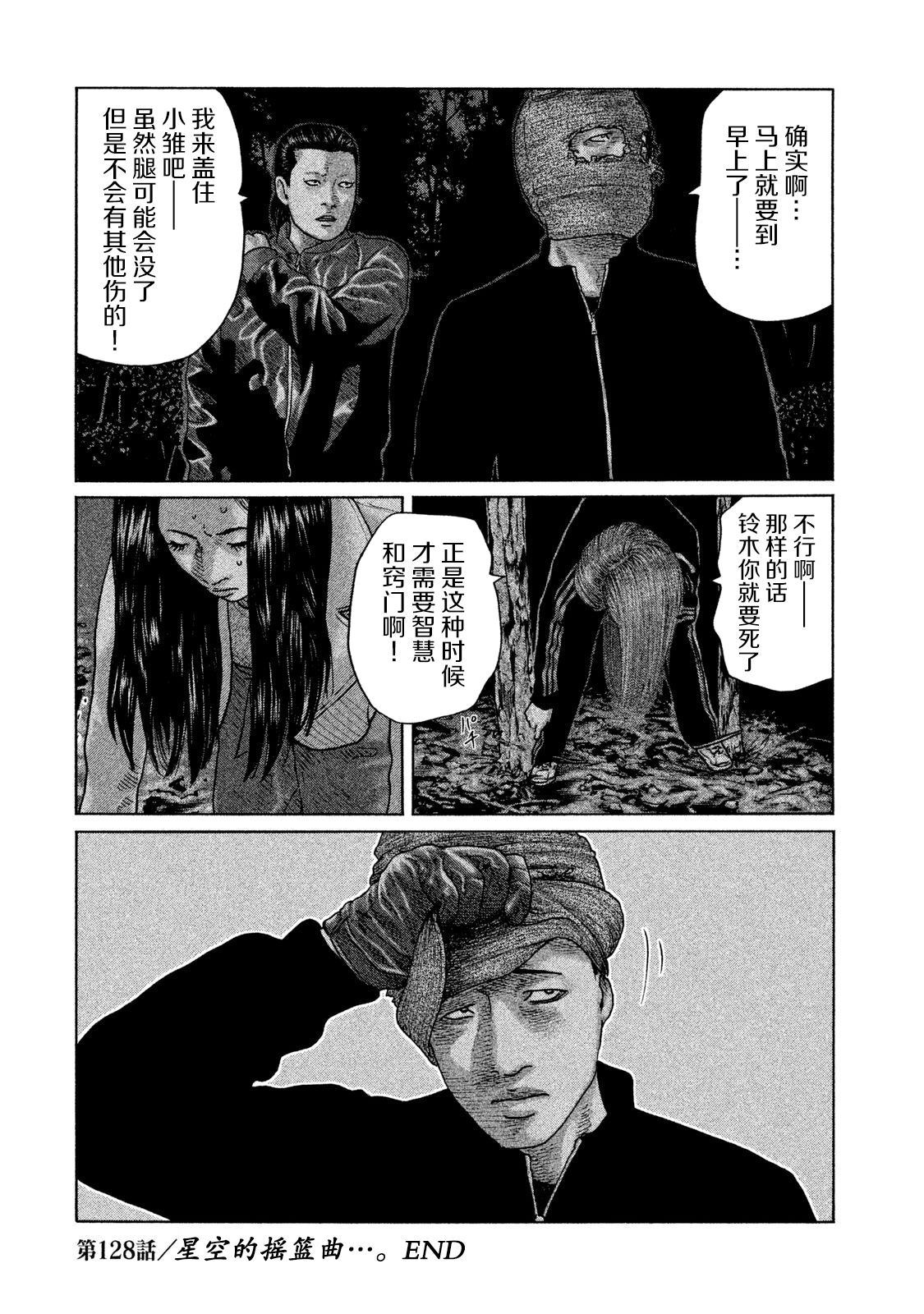 《寓言杀手》漫画最新章节第128话免费下拉式在线观看章节第【17】张图片