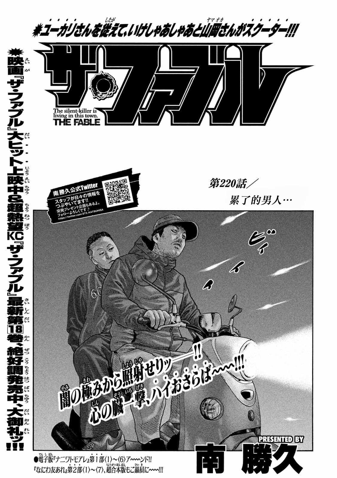 《寓言杀手》漫画最新章节第220话免费下拉式在线观看章节第【1】张图片