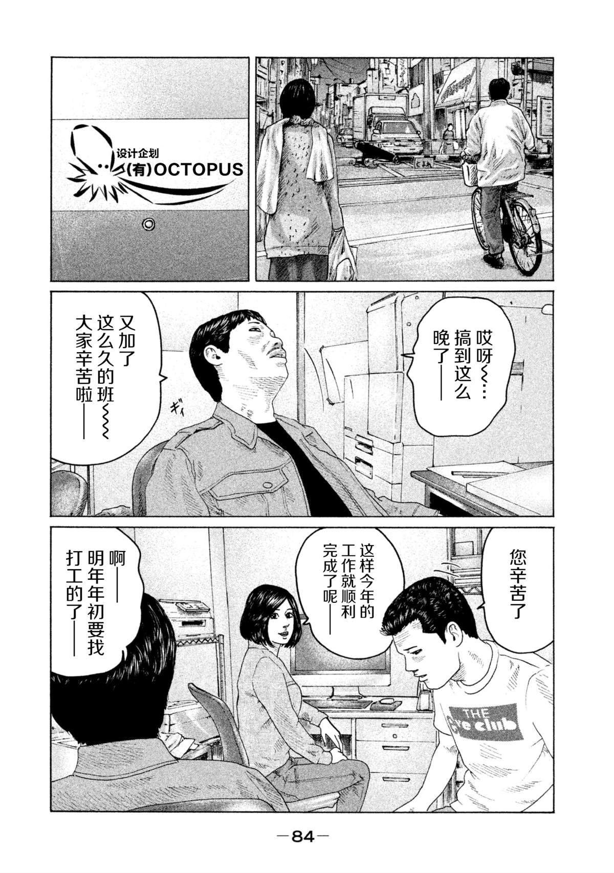 《寓言杀手》漫画最新章节第145话免费下拉式在线观看章节第【8】张图片