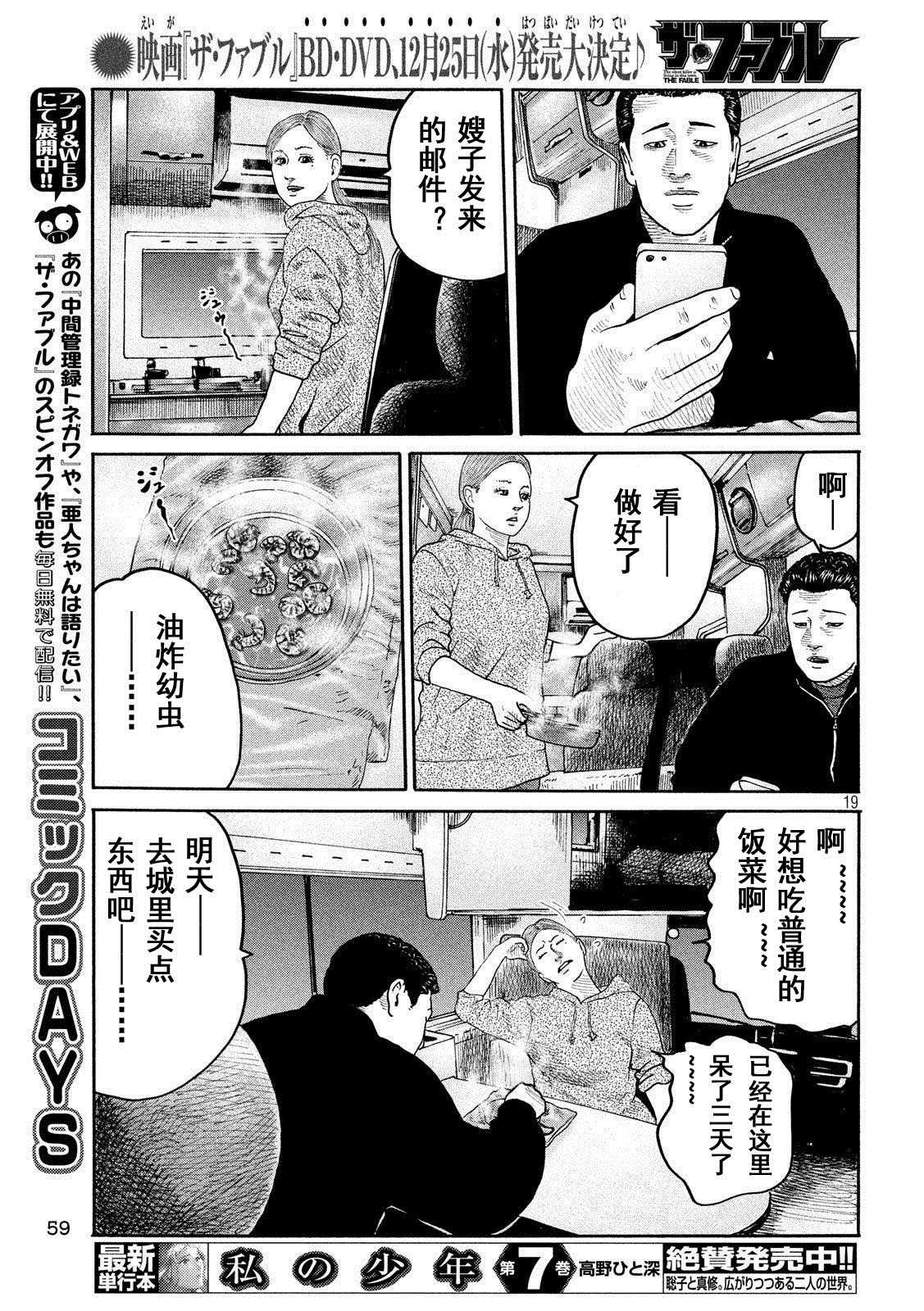 《寓言杀手》漫画最新章节第240话免费下拉式在线观看章节第【19】张图片