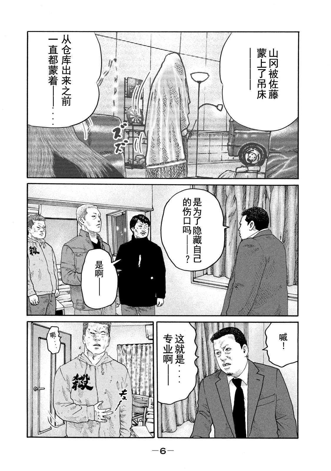 《寓言杀手》漫画最新章节第207话免费下拉式在线观看章节第【4】张图片