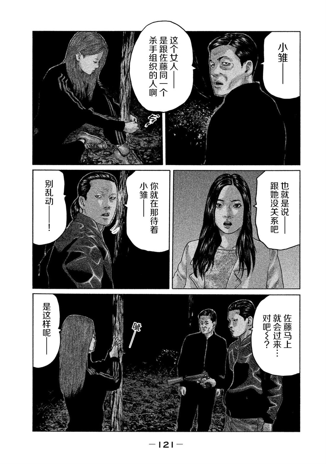 《寓言杀手》漫画最新章节第125话免费下拉式在线观看章节第【9】张图片