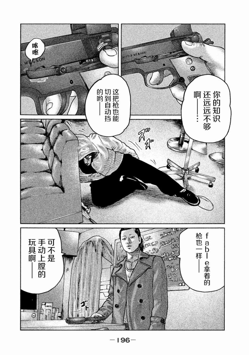 《寓言杀手》漫画最新章节第96话免费下拉式在线观看章节第【7】张图片