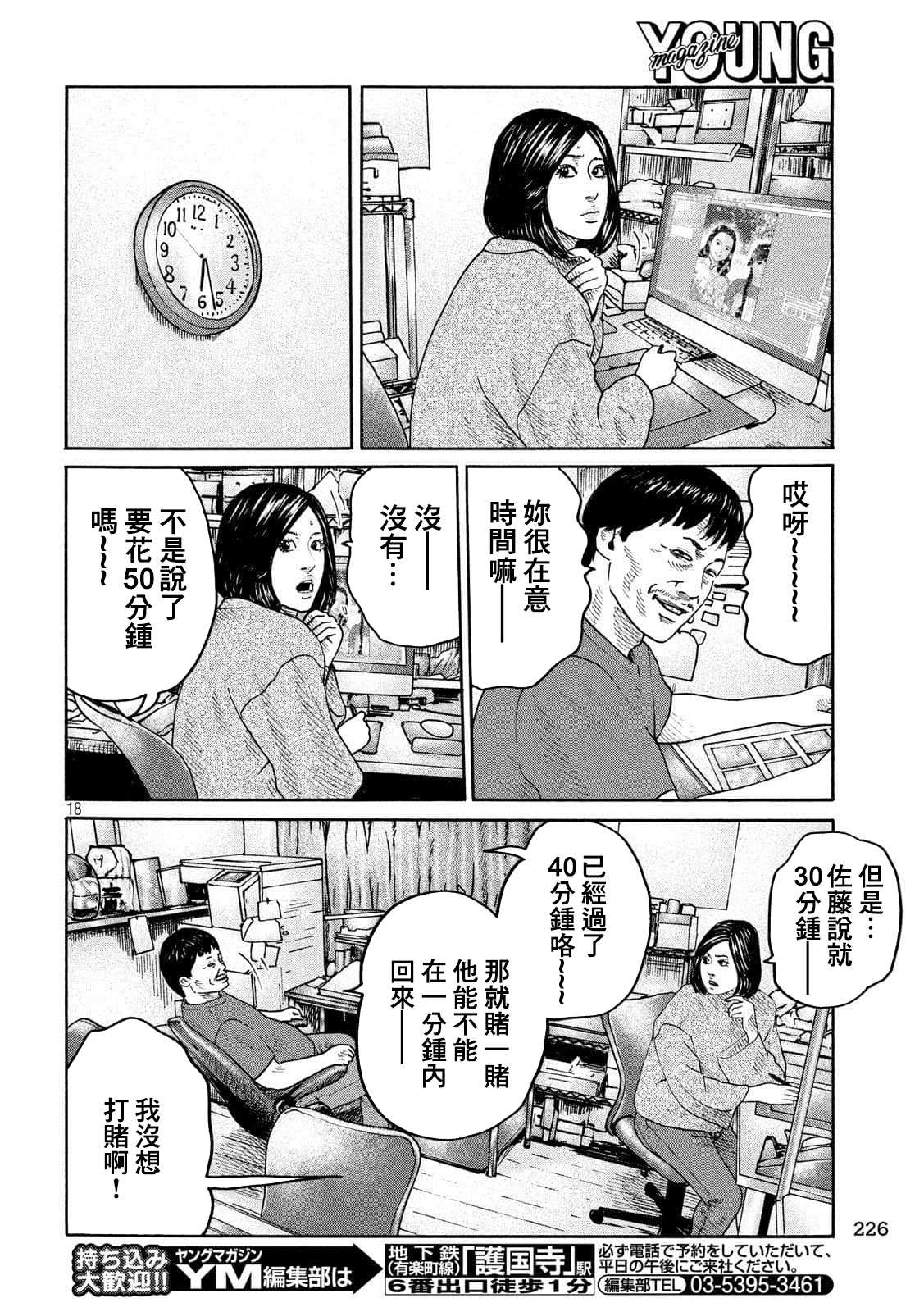 《寓言杀手》漫画最新章节第234话免费下拉式在线观看章节第【18】张图片